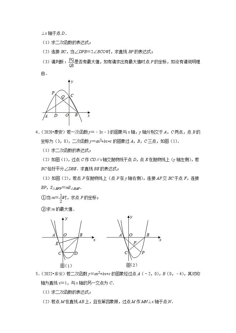 山东省泰安市三年（2018-2022）年中考数学模拟题汇编：04解答题中档题、提升题知识点分类第2页