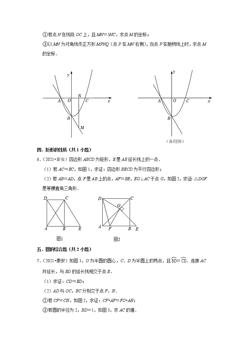 山东省泰安市三年（2018-2022）年中考数学模拟题汇编：04解答题中档题、提升题知识点分类第3页