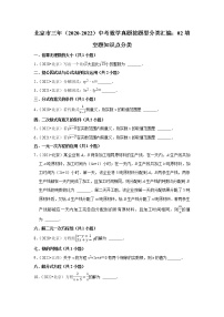 北京市三年（2020-2022）中考数学真题按题型分类汇编：02填空题知识点分类