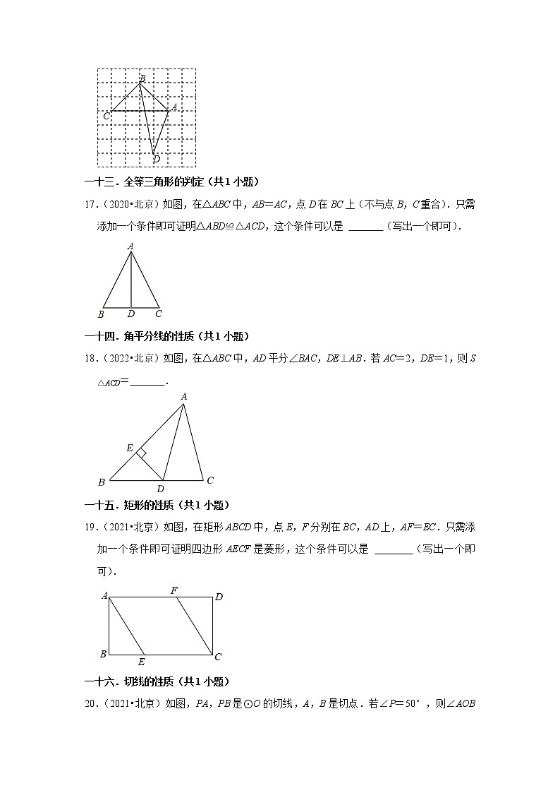 北京市三年（2020-2022）中考数学真题按题型分类汇编：02填空题知识点分类03