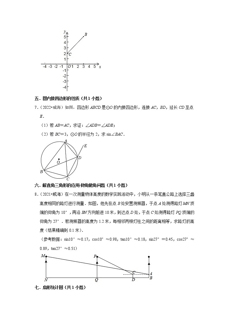 山东省威海市三年（2018-2022）年中考数学模拟题汇编：03解答题基础题知识点分类第2页