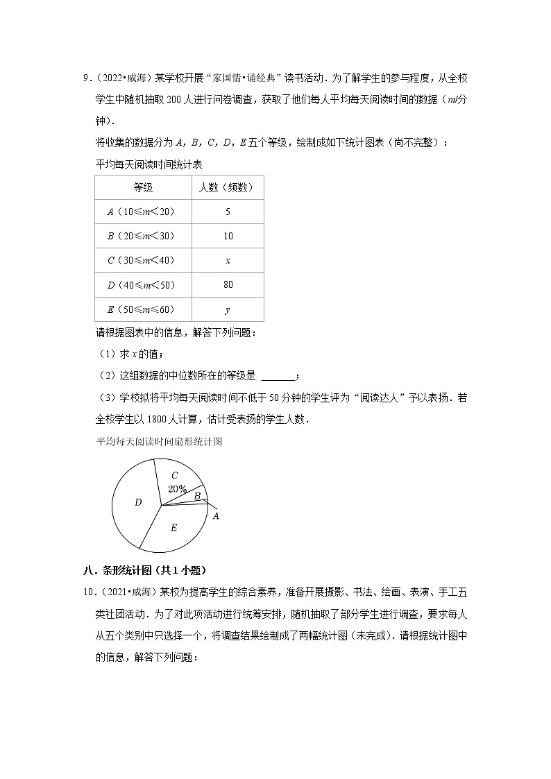 山东省威海市三年（2018-2022）年中考数学模拟题汇编：03解答题基础题知识点分类第3页