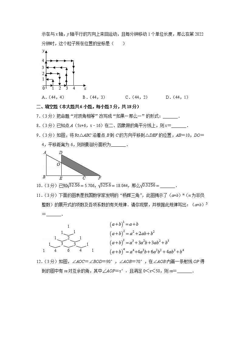 2021-2022学年江西省赣州市崇义县七年级（下）期中数学试卷第2页