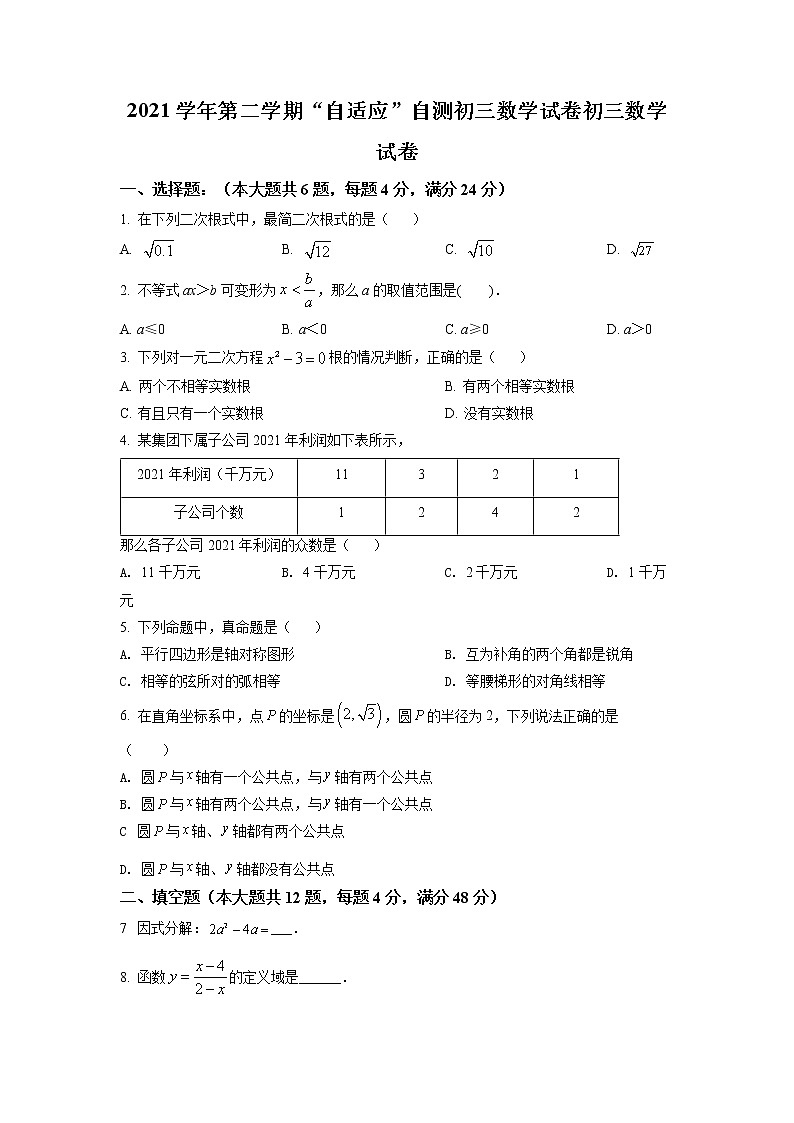 2022年上海市金山区初三6月线下中考二模数学试卷（含详解）01