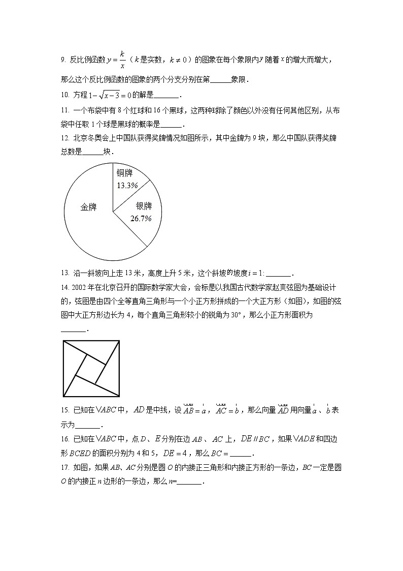2022年上海市金山区初三6月线下中考二模数学试卷（含详解）02
