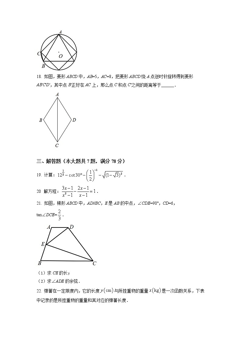 2022年上海市金山区初三6月线下中考二模数学试卷（含详解）03