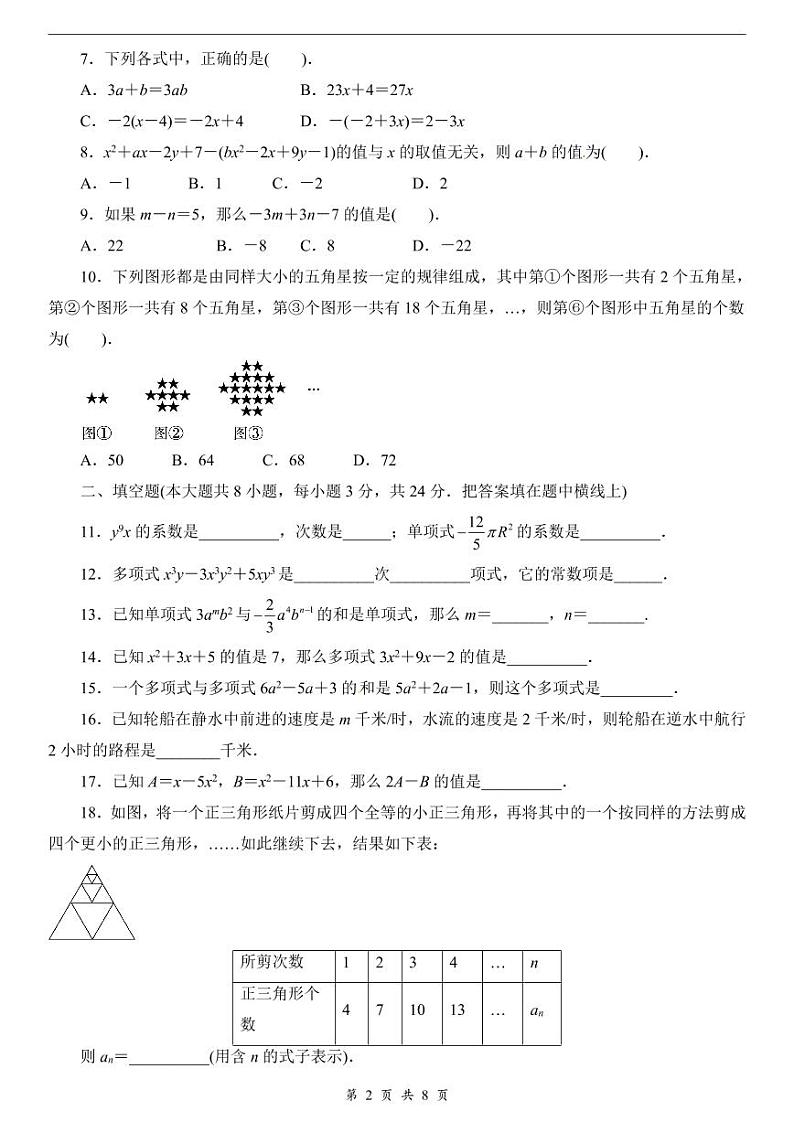 整式的加减单元检测解析第2页