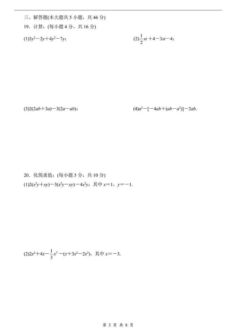 整式的加减单元检测解析第3页