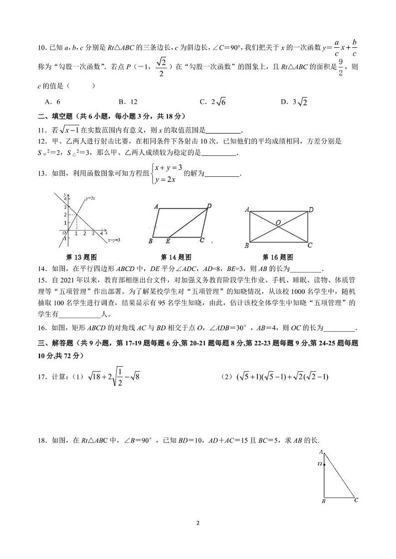 湖南师大附中博才实验中学 2021-2022 学年度 八年级第二学期期末考试数学试卷及参考答案02