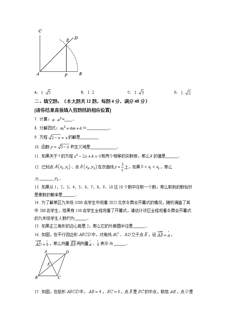 2022年上海市虹口区初三6月线下中考二模数学试卷（含详解）02