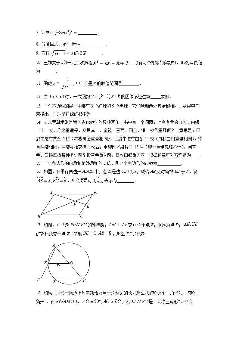 2022年上海市崇明区初三6月线下中考二模数学试卷（含详解）第2页