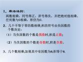 北师大版七年级上册数学课件  2.7.2有理数乘法的运算律