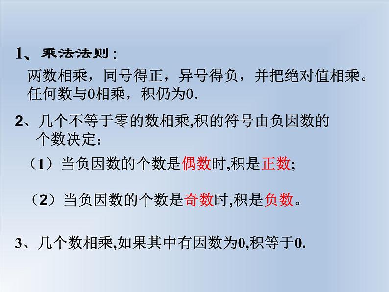 北师大版七年级上册数学课件  2.7.2有理数乘法的运算律02