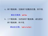 北师大版七年级上册数学课件  2.7.2有理数乘法的运算律