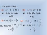北师大版七年级上册数学课件  2.7.2有理数乘法的运算律