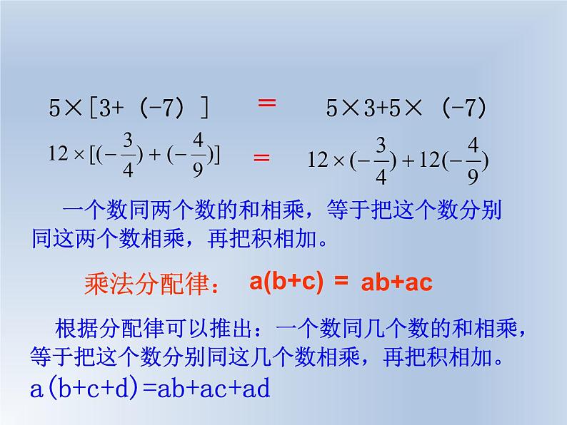 北师大版七年级上册数学课件  2.7.2有理数乘法的运算律05