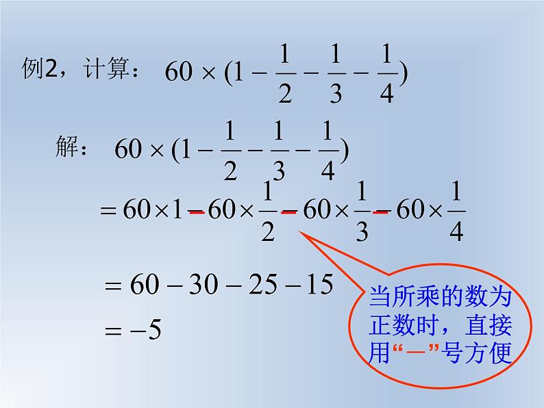 北师大版七年级上册数学课件  2.7.2有理数乘法的运算律07