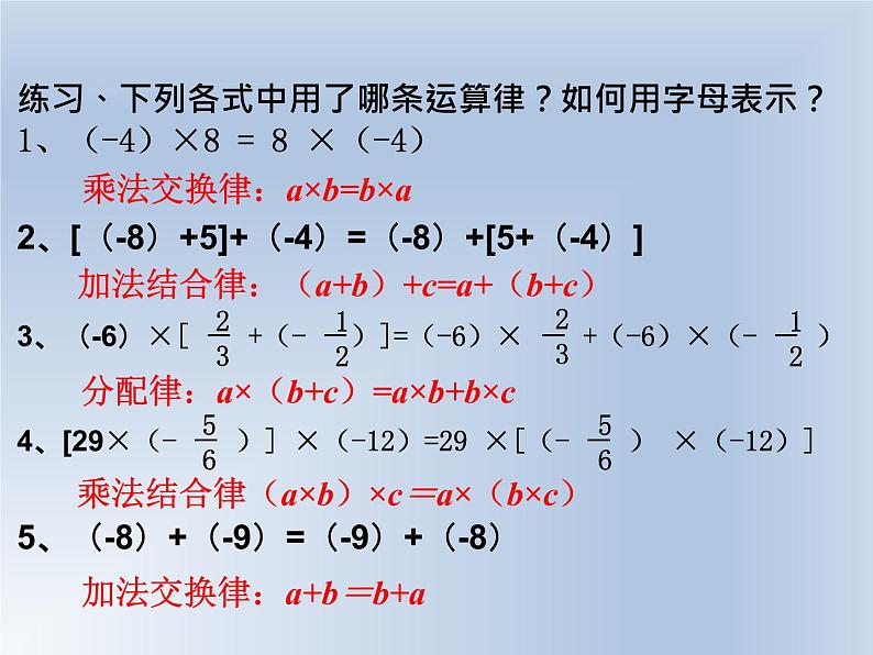 北师大版七年级上册数学课件  2.7.2有理数乘法的运算律08