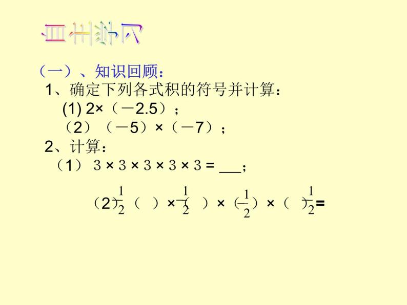 北师大版七年级上册数学课件  2.9.1乘方的意义02