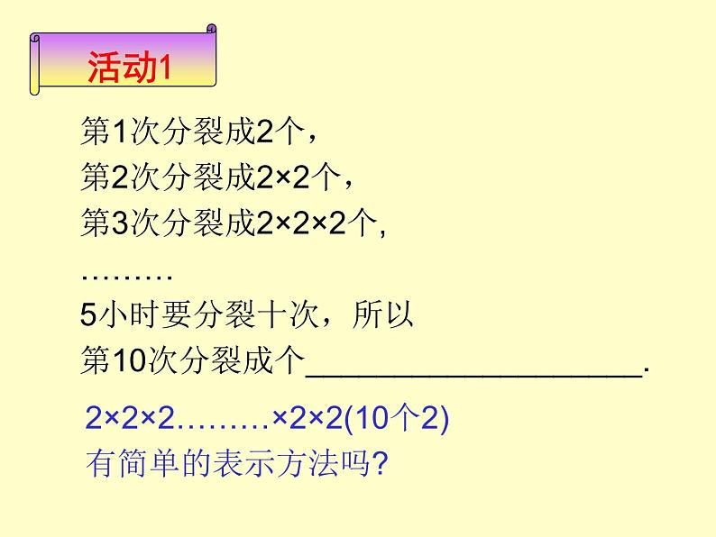 北师大版七年级上册数学课件  2.9.1乘方的意义第4页