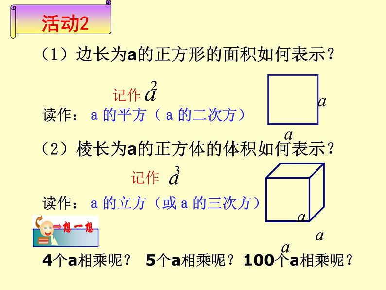 北师大版七年级上册数学课件  2.9.1乘方的意义第5页