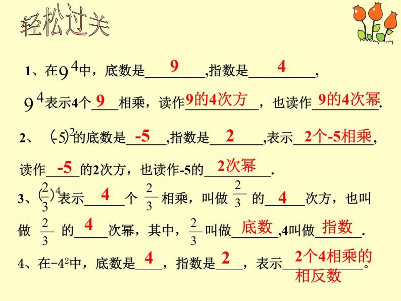 北师大版七年级上册数学课件  2.9.1乘方的意义07