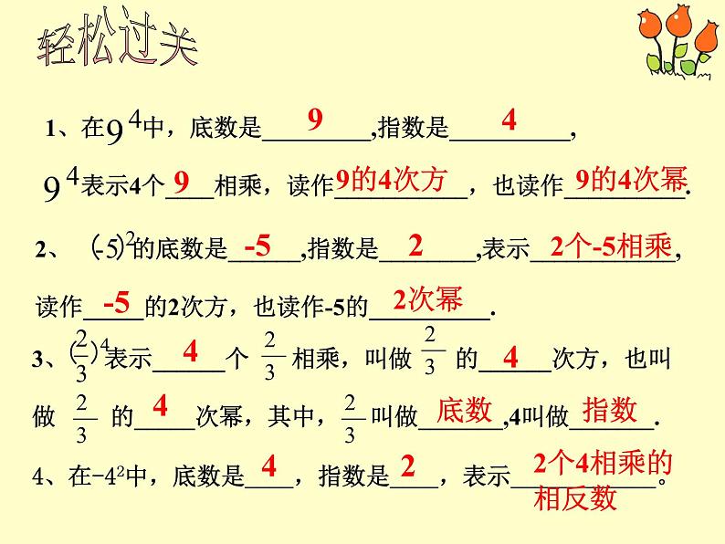 北师大版七年级上册数学课件  2.9.1乘方的意义第7页