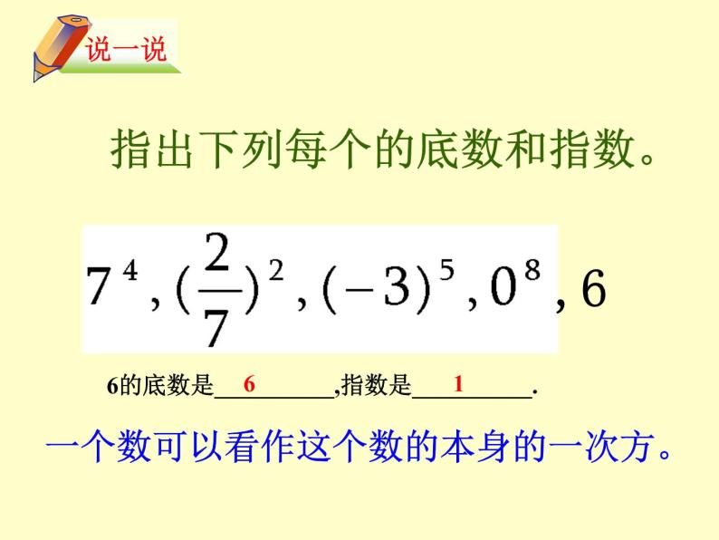 北师大版七年级上册数学课件  2.9.1乘方的意义08