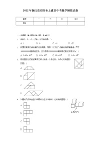 2022年浙江省绍兴市上虞区中考数学模拟试卷（含解析）