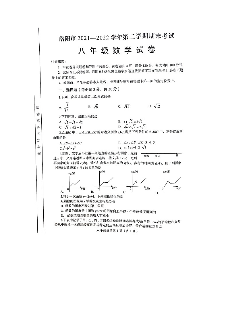河南省洛阳市2021-2022学年八年级下学期数学期末考试题（无答案）01
