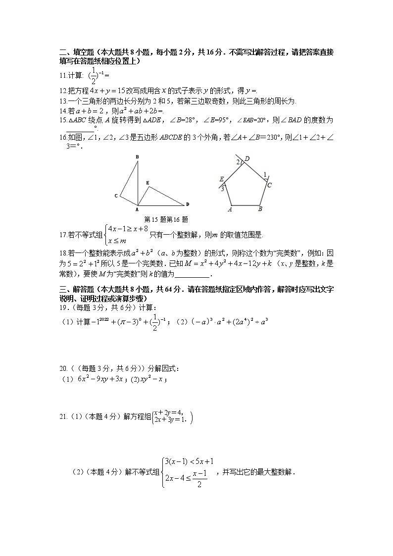 江苏省苏州市高新区2021-2022学年七年级下学期+数学学业阳光质量自我评估试题（无答案）第2页