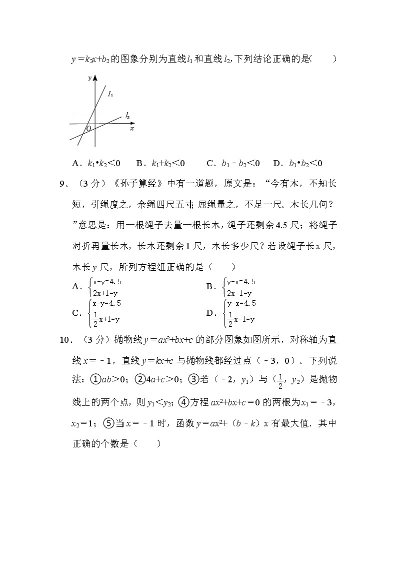 2022年辽宁省抚顺市、本溪市、辽阳市中考数学试卷解析版第3页