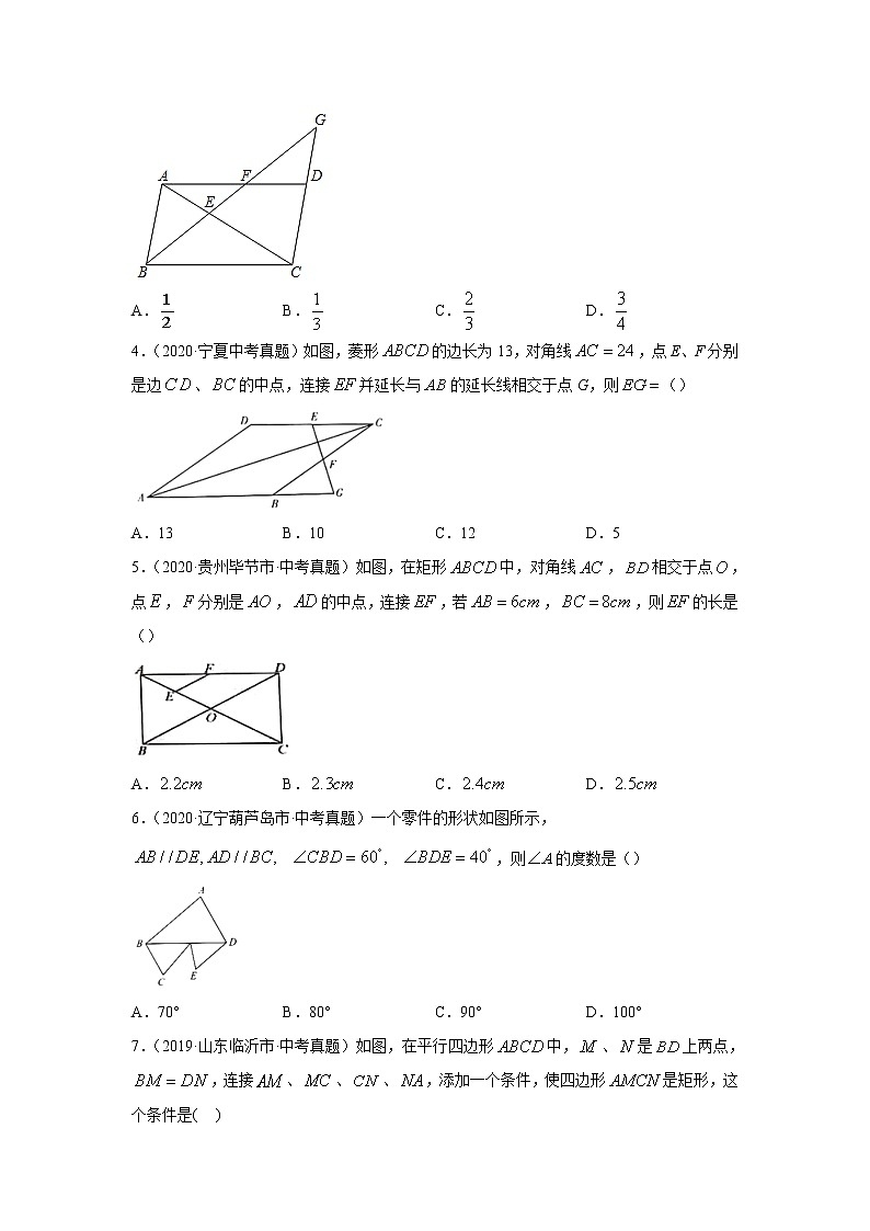 2021年中考数学专题测试25 平行四边形第2页