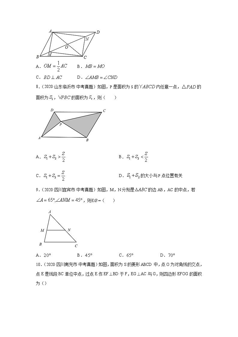 2021年中考数学专题测试25 平行四边形第3页