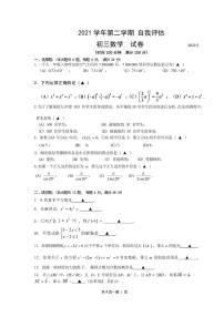 2021学年第二学期 5月数学自我评估