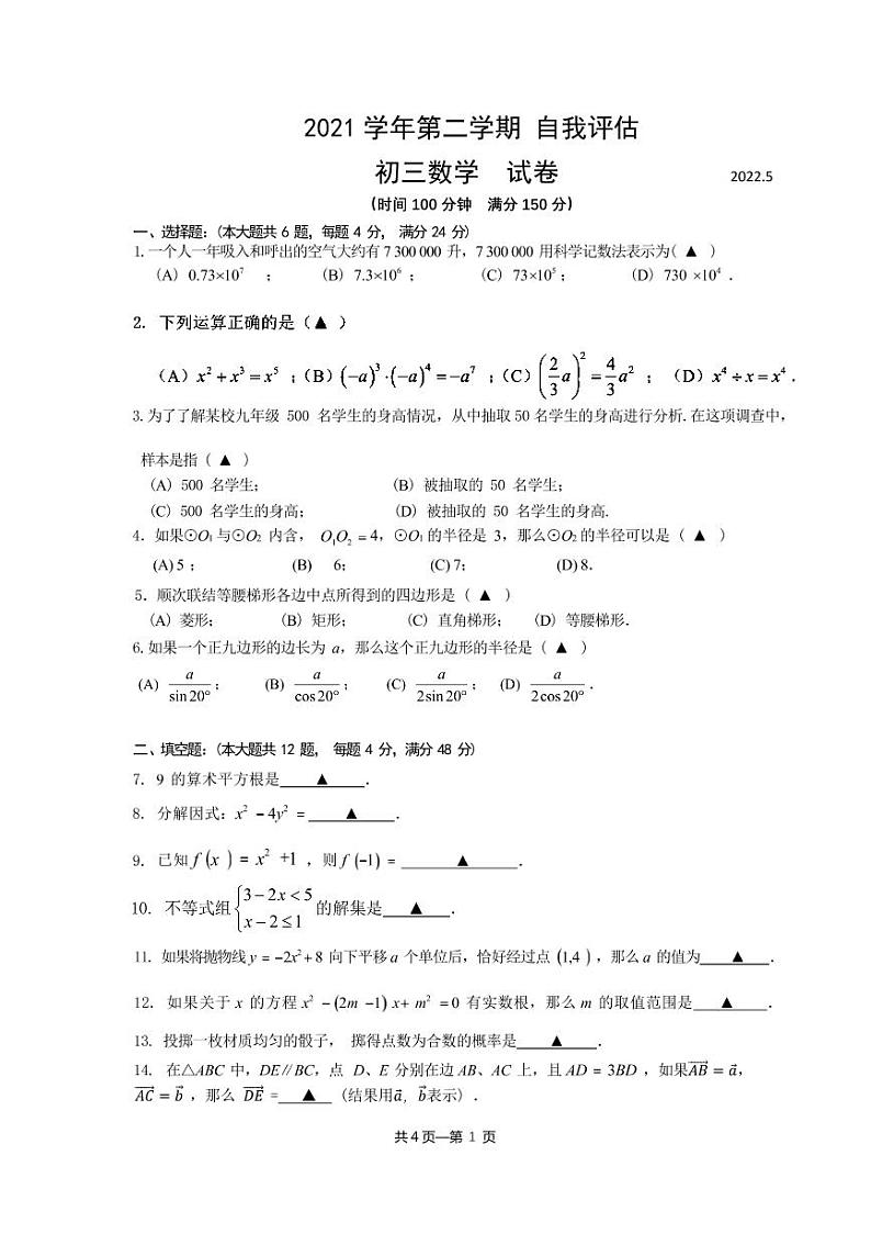 2021学年第二学期 5月数学自我评估第1页