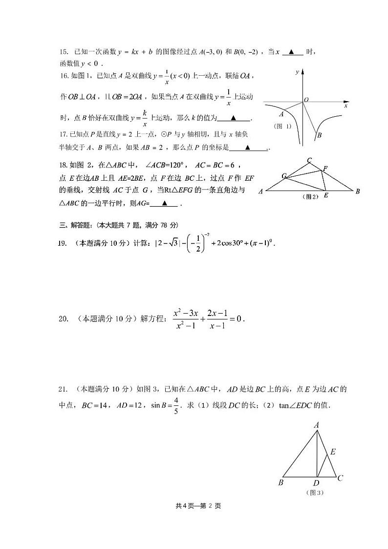 2021学年第二学期 5月数学自我评估第2页