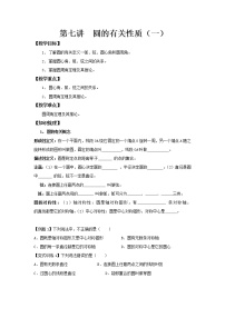 2020-2021学年24.1.3 弧、弦、圆心角学案设计