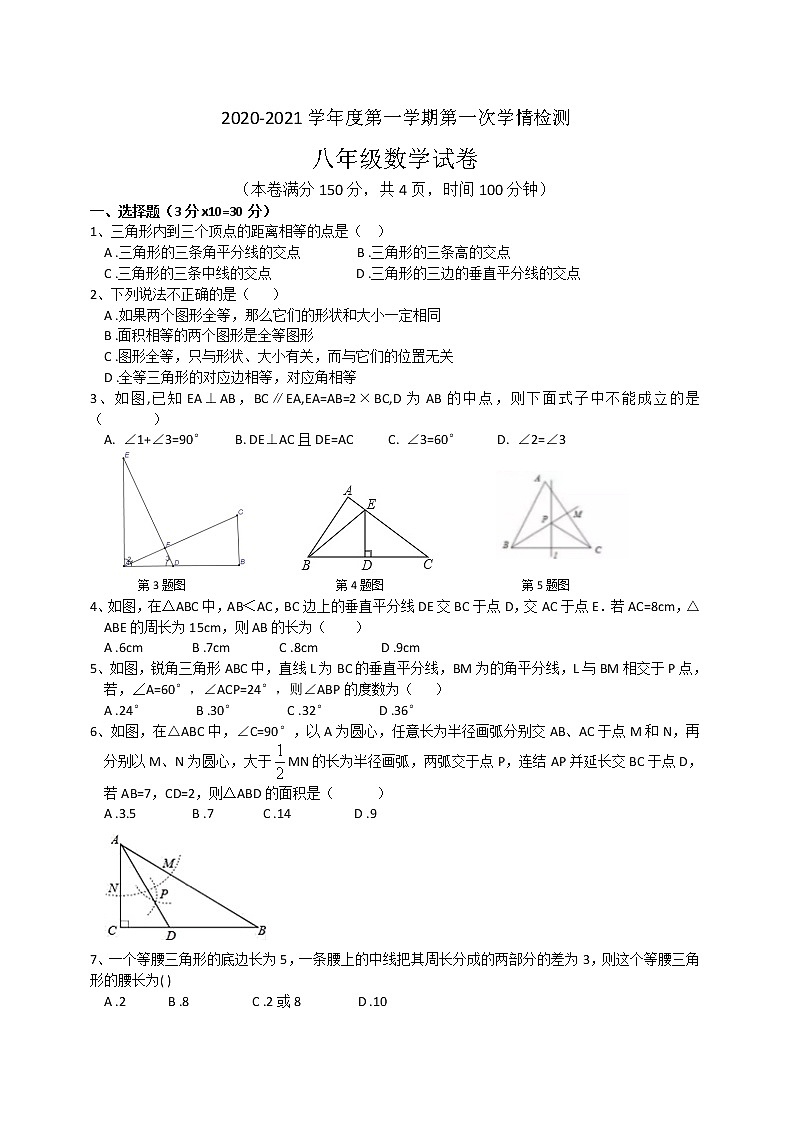 江苏省连云港市赣榆区实验中学2020-2021学年度第一学期第一次学情检测+八年级数学试卷01