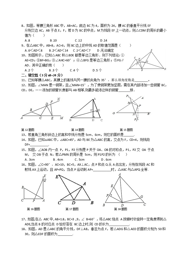 江苏省连云港市赣榆区实验中学2020-2021学年度第一学期第一次学情检测+八年级数学试卷02