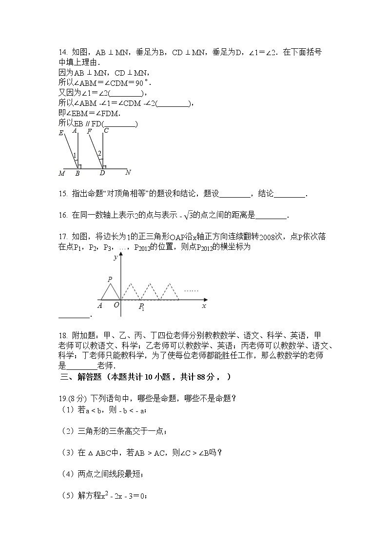 甘肃省陇南市武都区2022年七年级下学期期末考试押题卷（附答案）第3页