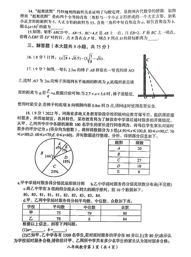 2022河南省洛阳市八年级下学期期末数学试卷及答案03
