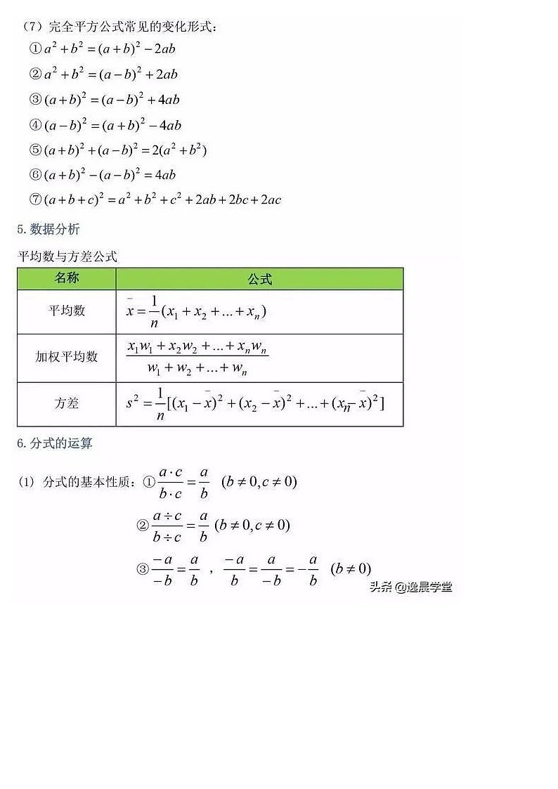 初中数学：知识点总结03