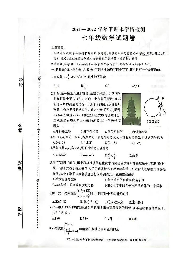2022年河南省三门峡市七年级下学期期末考试数学试卷（无答案）01