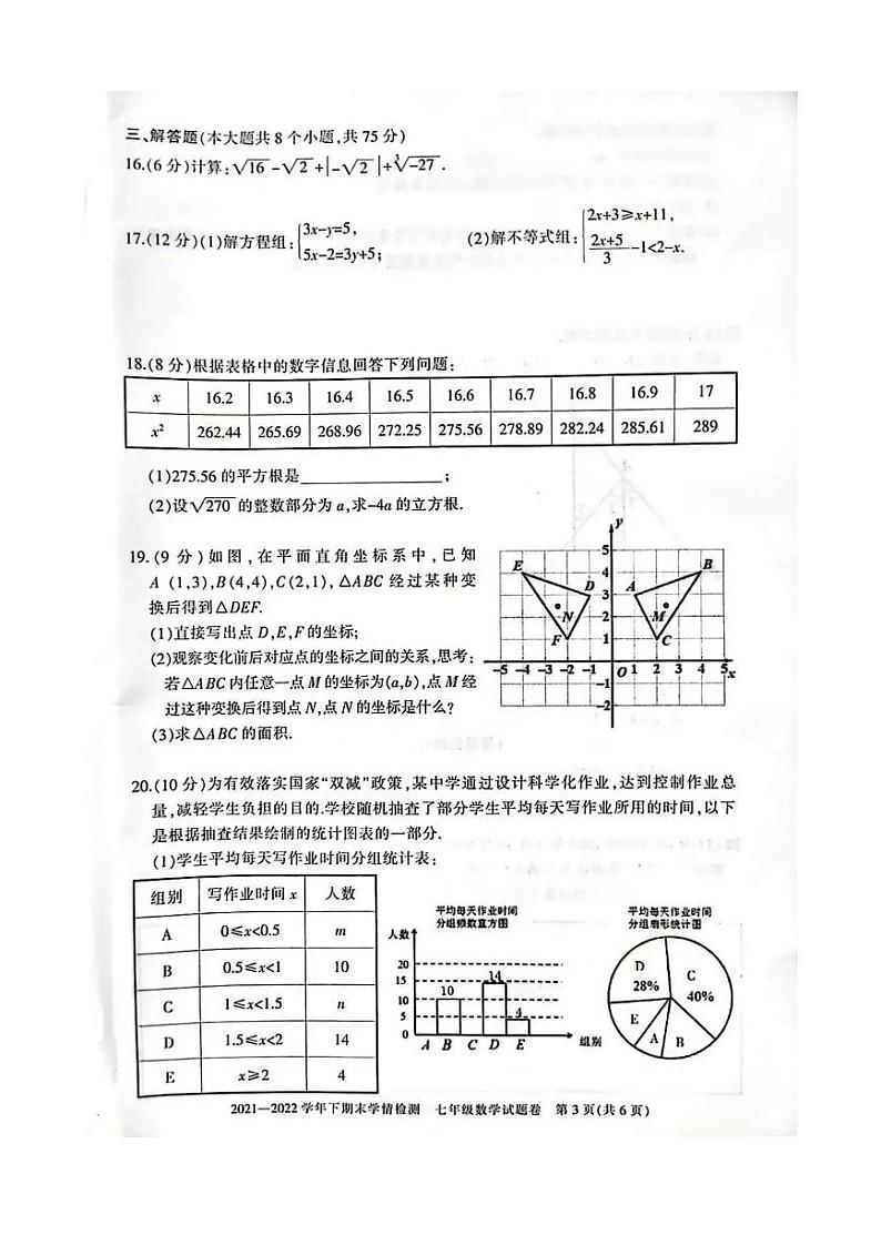 2022年河南省三门峡市七年级下学期期末考试数学试卷（无答案）03