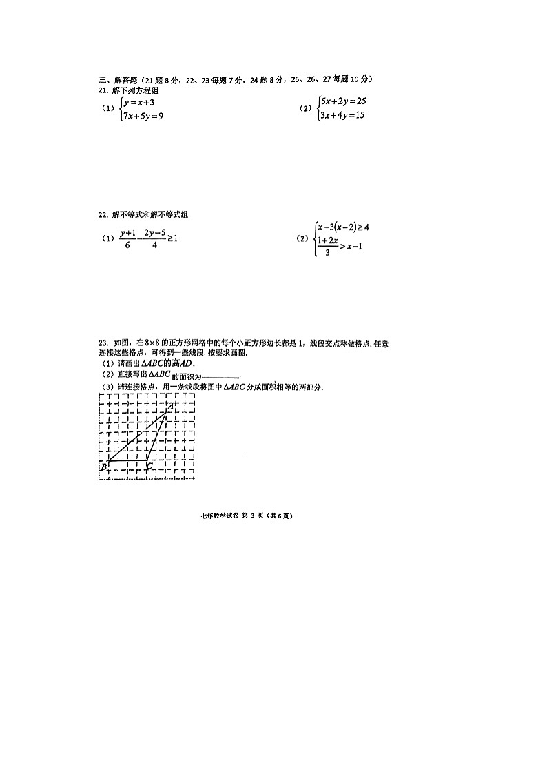黑龙江省哈尔滨2021-2022学年下学期七年级数学期末考试试题（无答案）第3页