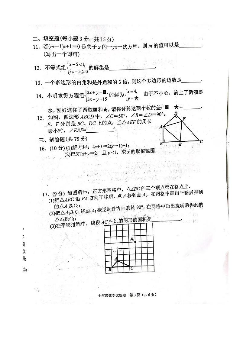 2022年河南省南阳宛城区七年级下学期期末考试数学试卷（无答案）03