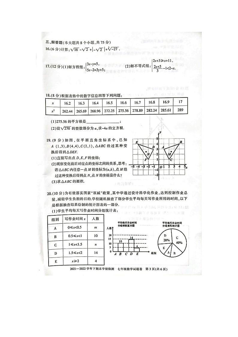 2022三门县市七年级期末测试数学试卷03
