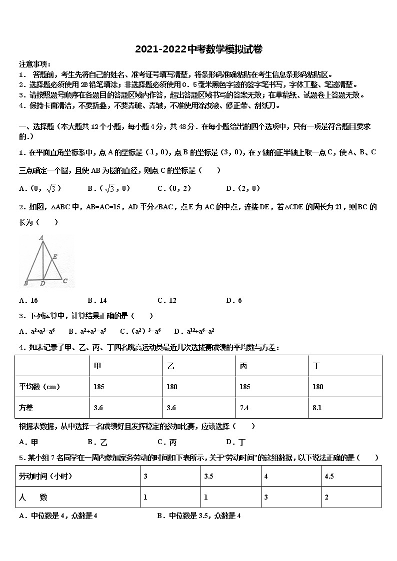 2021-2022学年江西省南康区毕业升学考试模拟卷数学卷含解析01