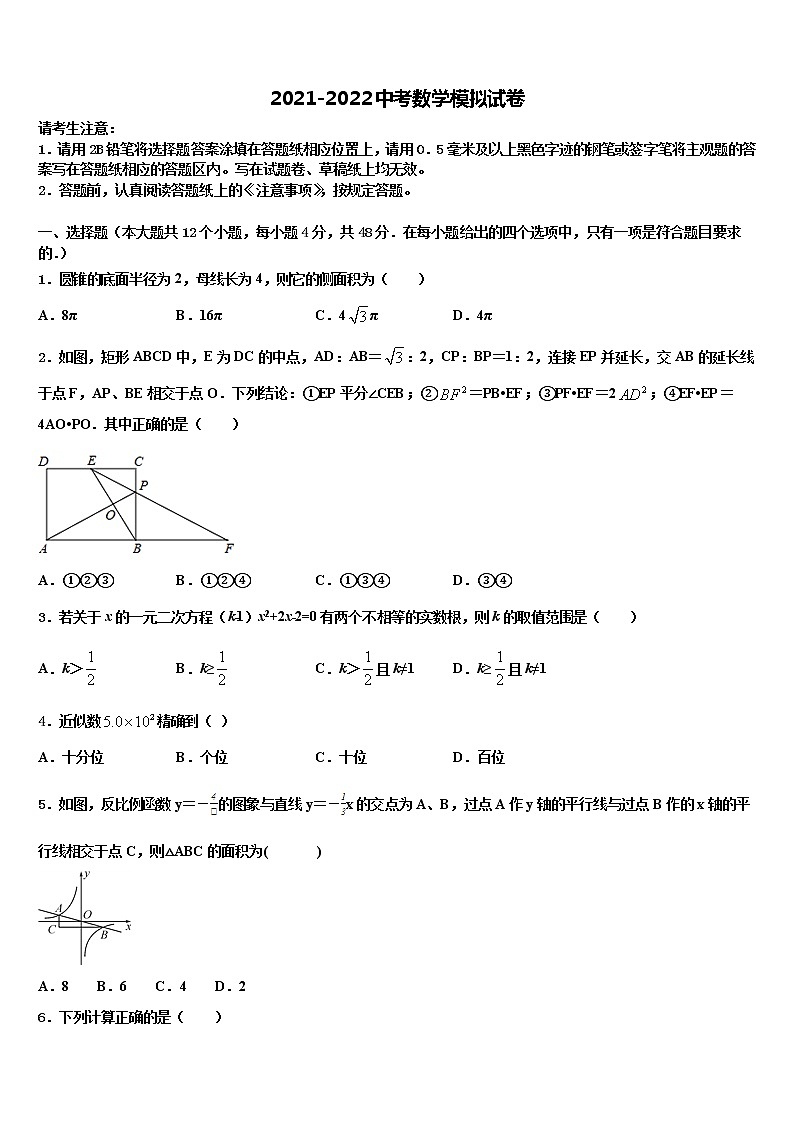 2021-2022学年江西南昌市心远中学度十校联考最后数学试题含解析01